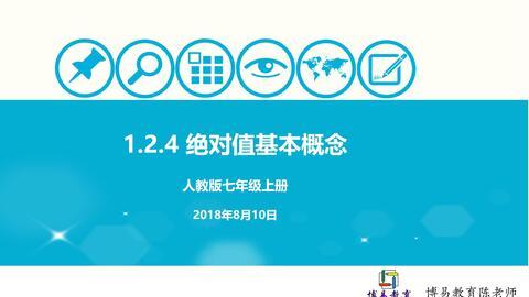 绝对值视频教学视频,绝对值概念解析与视频教学精粹