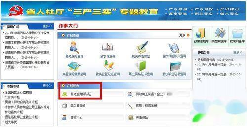 老年网站视频认证社保,老年网站视频认证社保操作指南
