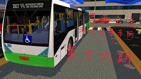 巴士模拟000路视频,穿梭城市间的时光之旅