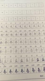 学练字视频