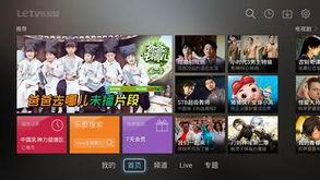 乐视视频TV版TV版,揭秘乐视视频TV版全新体验